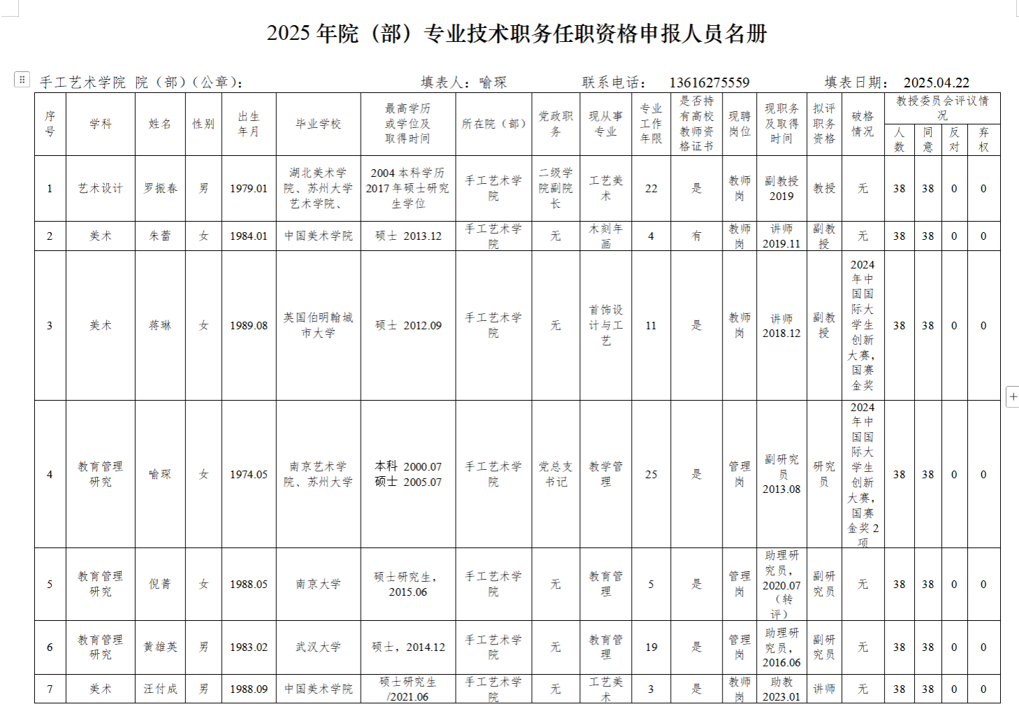 详细阅读:专业技术职务是什么(初级专业技术职务是什么) 专业技术职务是什么(初级专业技术职务是什么)